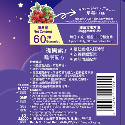 Melatonin Sleep Formula Gummies (Strawberry Flavor)