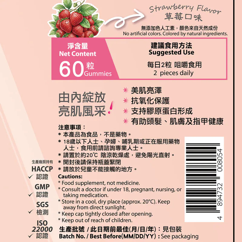 Skin Brightening Gummies (Strawberry Flavor)