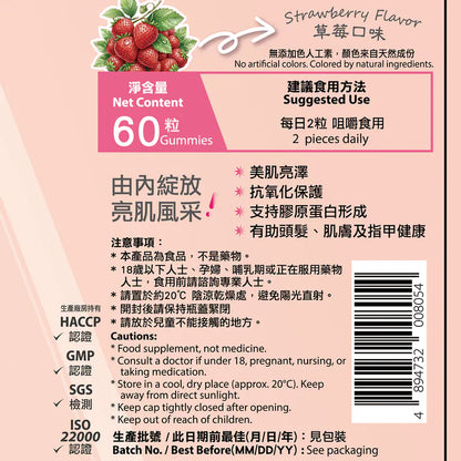 Skin Brightening Gummies (Strawberry Flavor)