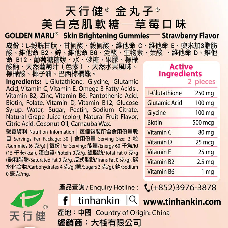 Skin Brightening Gummies (Strawberry Flavor)