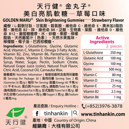 Skin Brightening Gummies (Strawberry Flavor)
